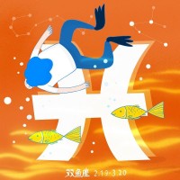 我看下双鱼座今日运势,双鱼座今日运势查询