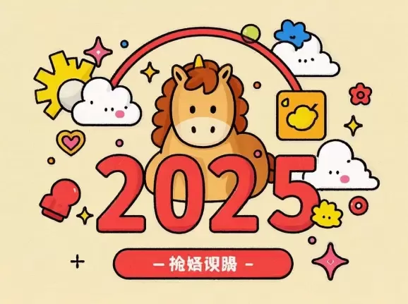 属马今日运势查询2025年